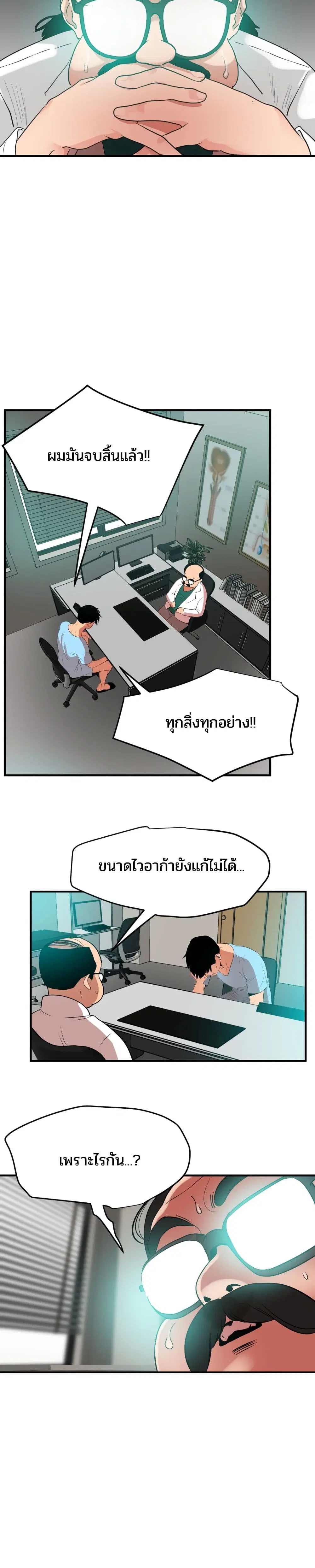 Lightning Rod ตอนที่ 53 หน้า 2