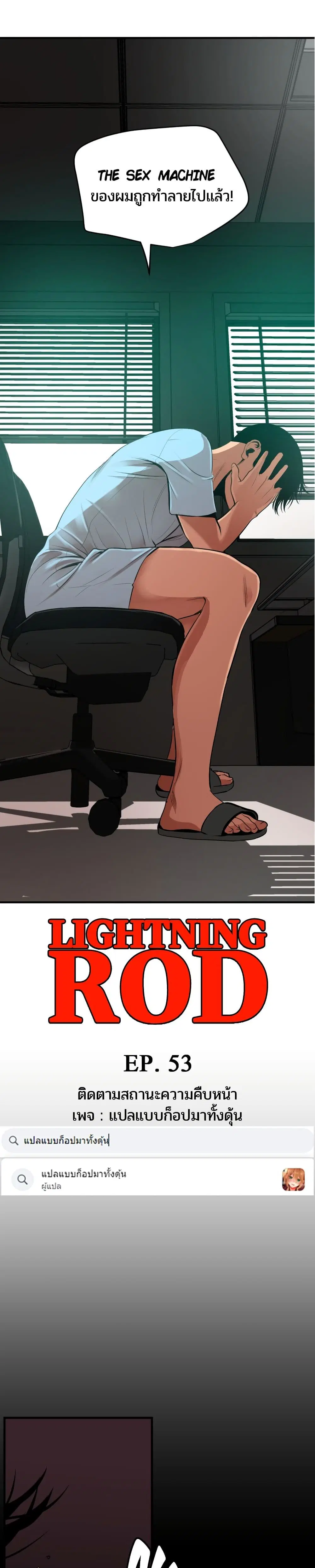 Lightning Rod ตอนที่ 53 หน้า 3
