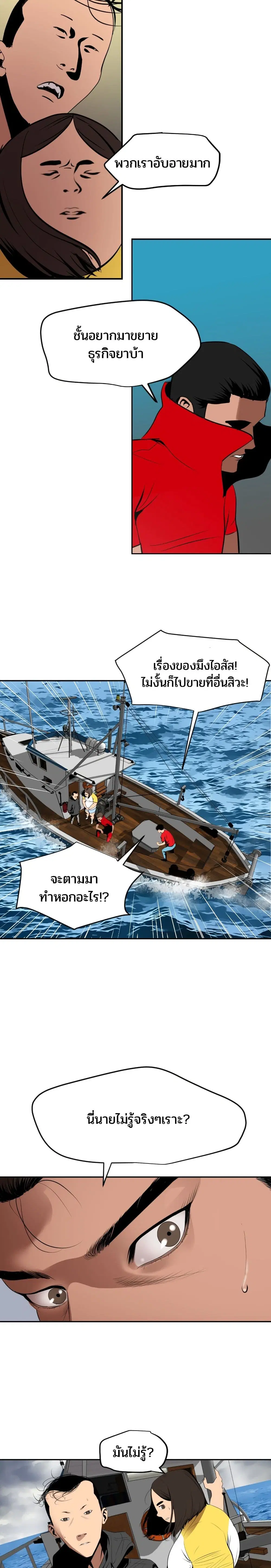 Lightning Rod ตอนที่ 54 หน้า 2