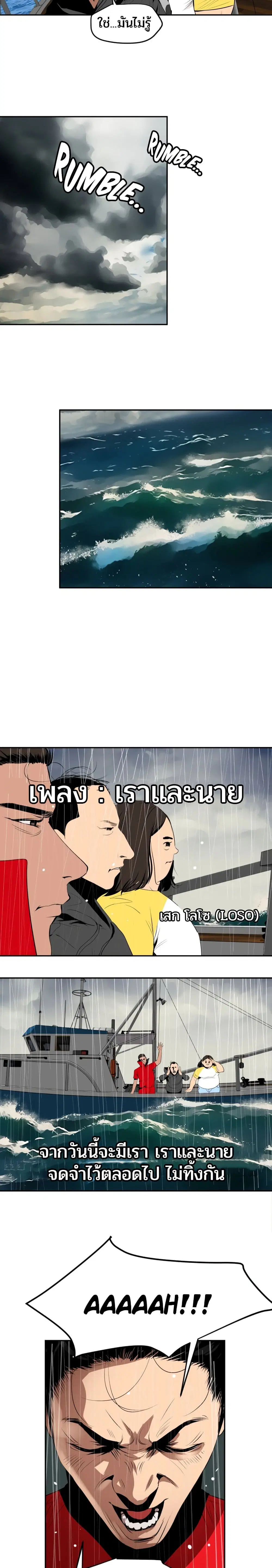 Lightning Rod ตอนที่ 54 หน้า 3