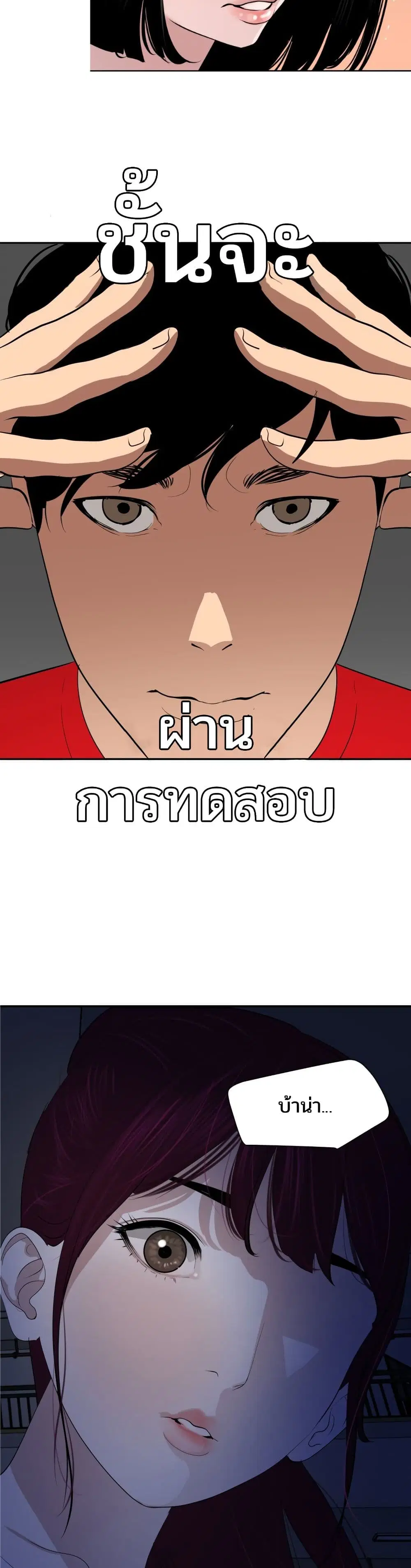 Lightning Rod ตอนที่ 56 หน้า 2