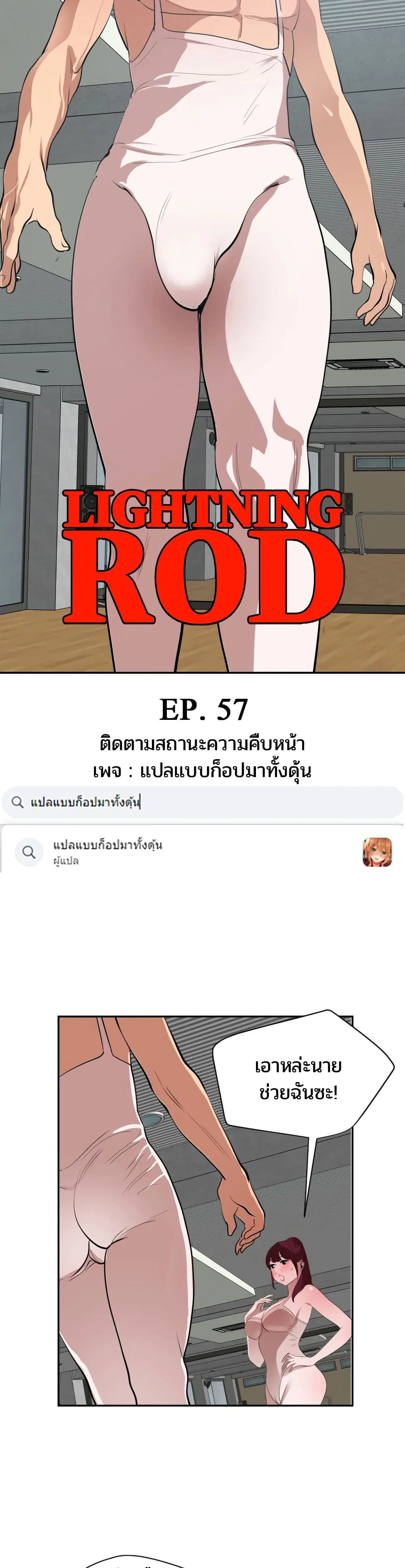 Lightning Rod ตอนที่ 57 หน้า 3