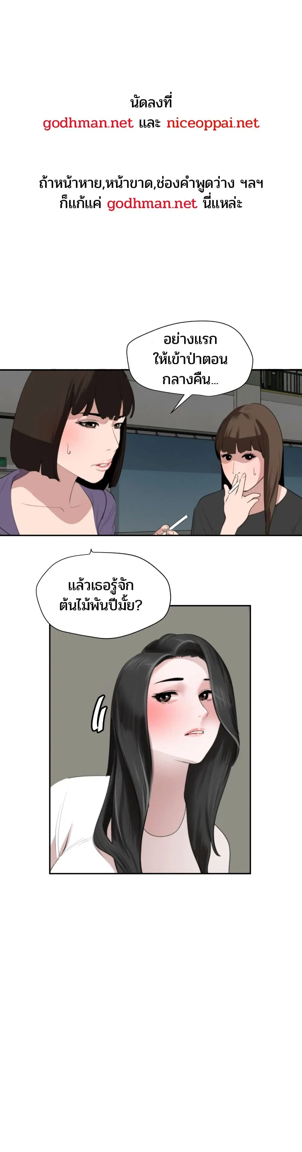 Lightning Rod ตอนที่ 58 หน้า 1