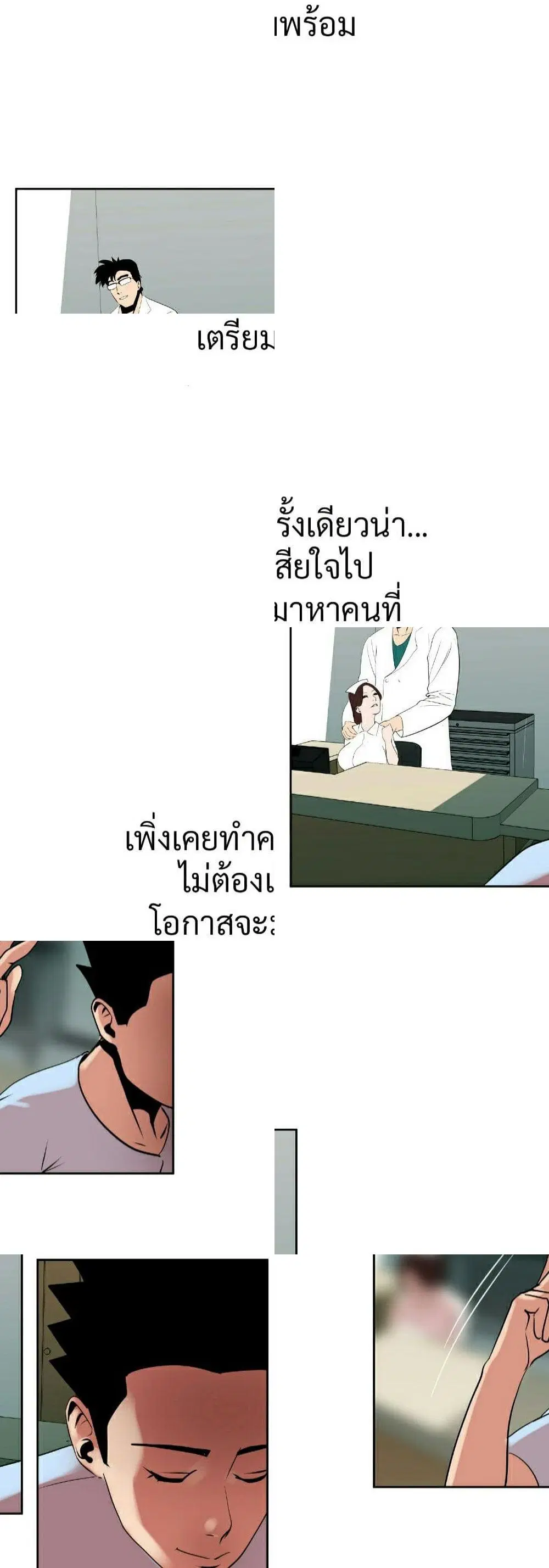 Lightning Rod ตอนที่ 6 หน้า 2