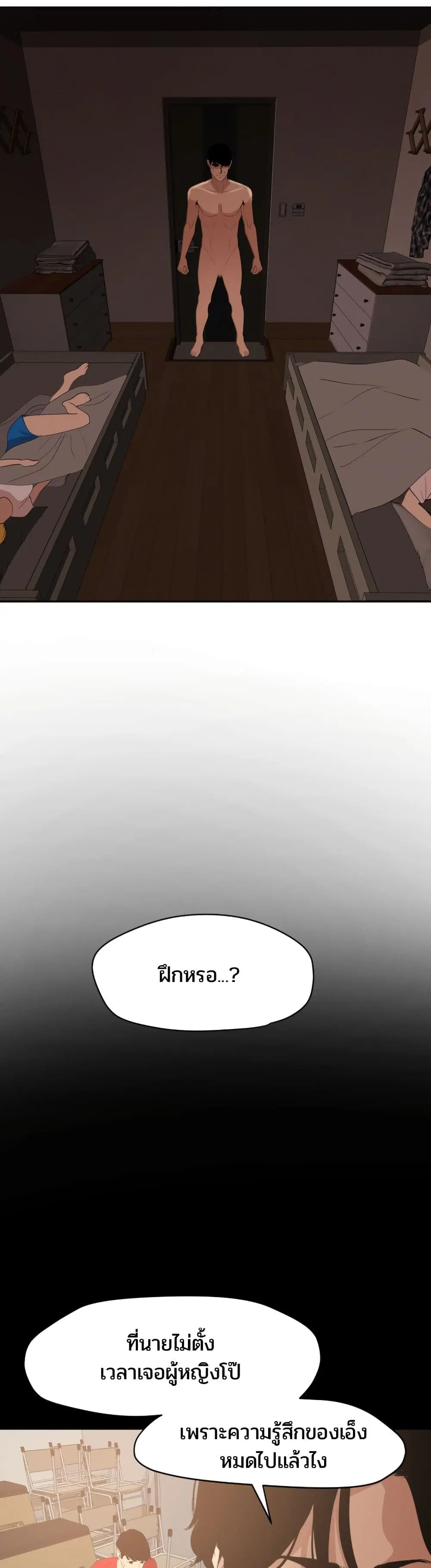 Lightning Rod ตอนที่ 60 หน้า 2