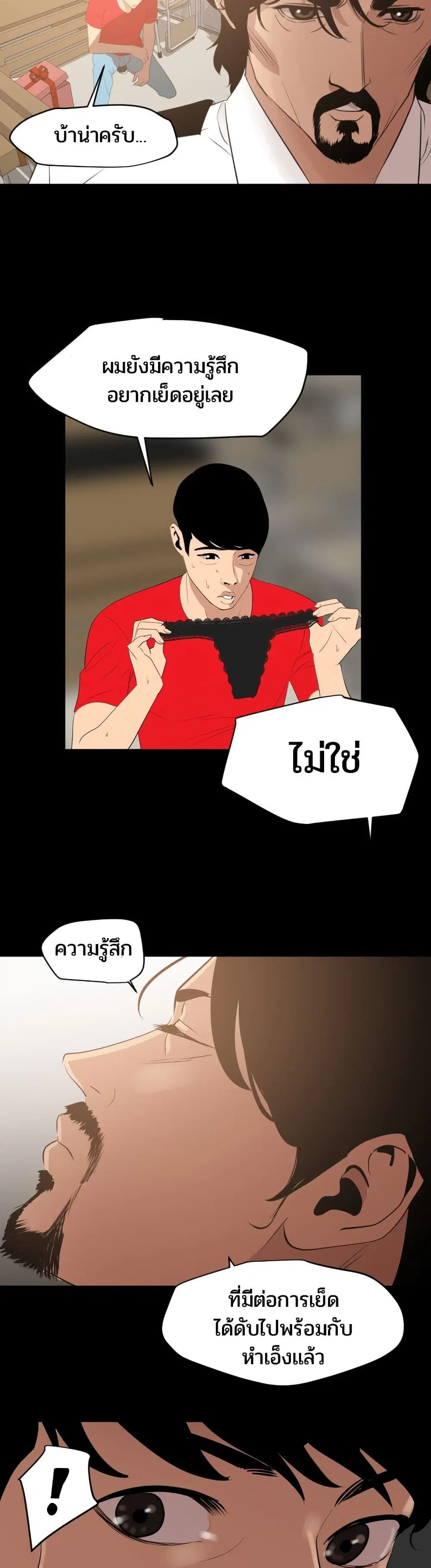Lightning Rod ตอนที่ 60 หน้า 3