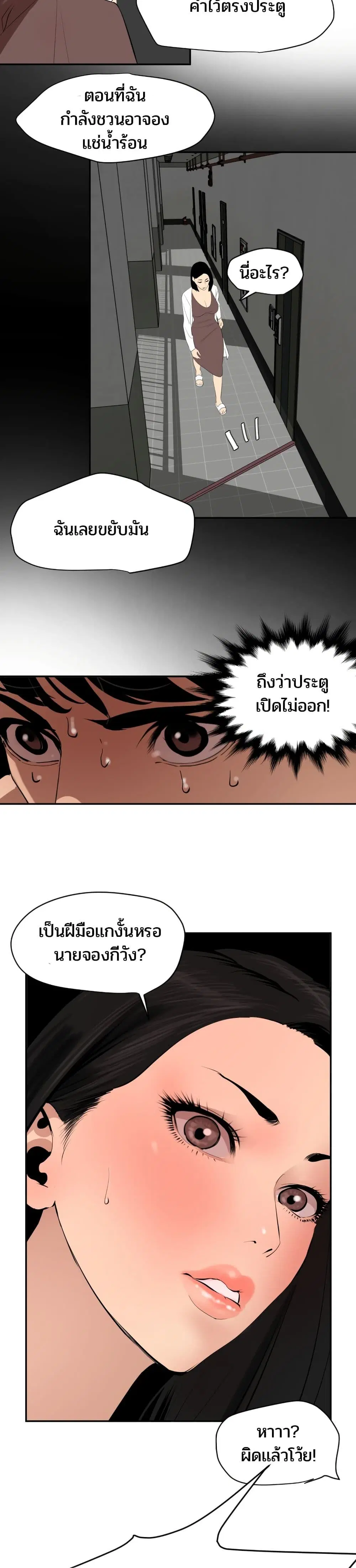 Lightning Rod ตอนที่ 62 หน้า 2