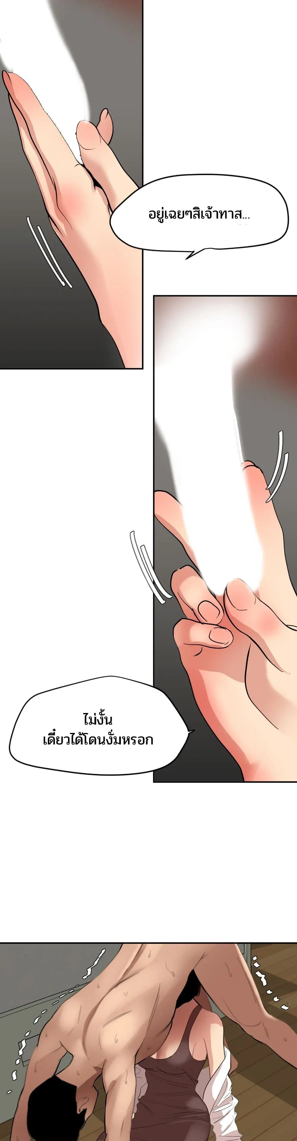 Lightning Rod ตอนที่ 63 หน้า 3