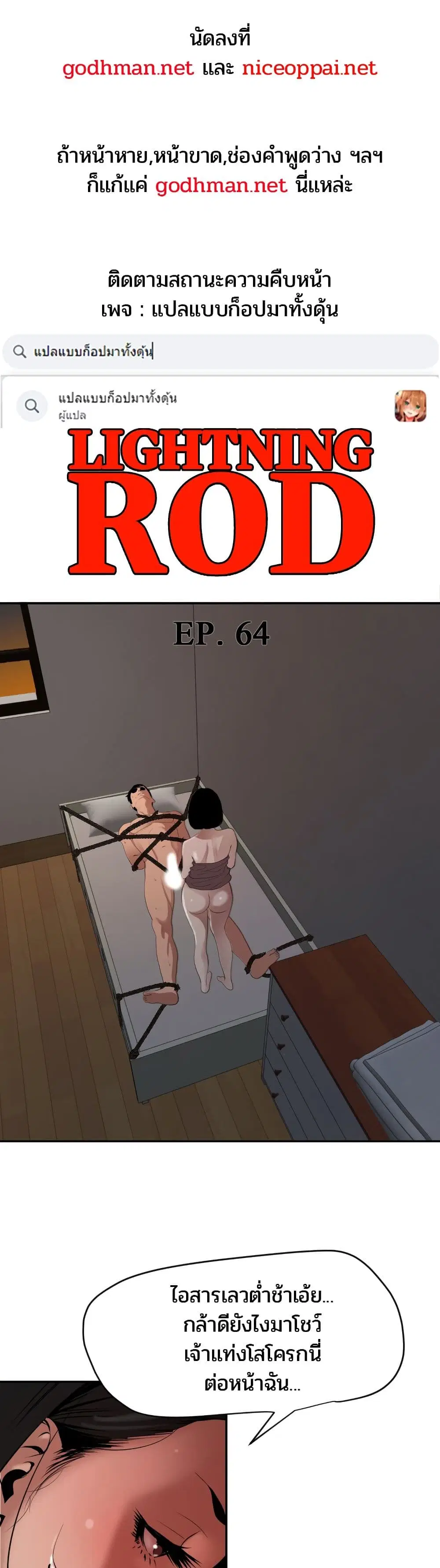 Lightning Rod ตอนที่ 64 หน้า 1