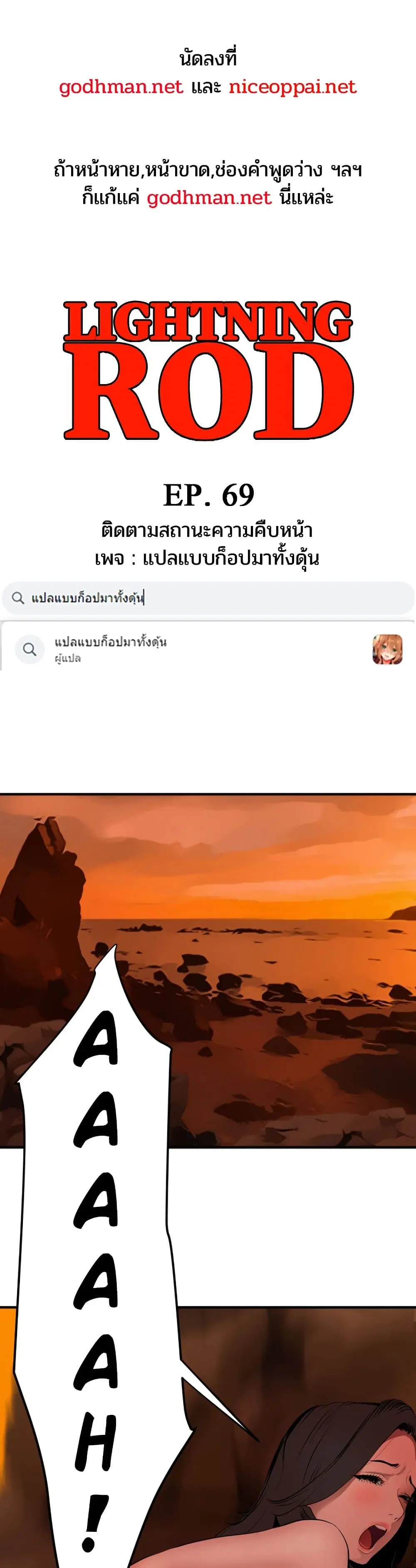 Lightning Rod ตอนที่ 69 หน้า 1