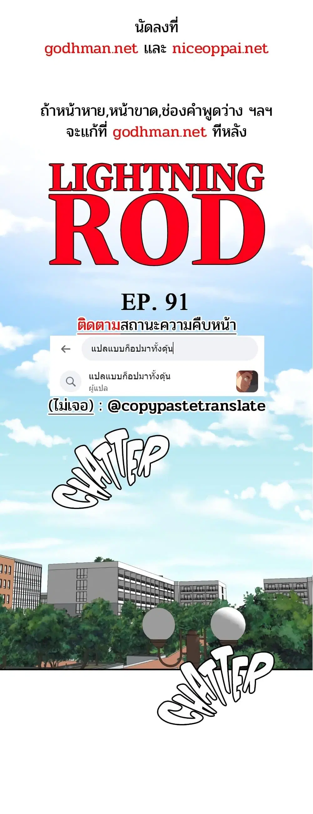 Lightning Rod ตอนที่ 91 หน้า 1