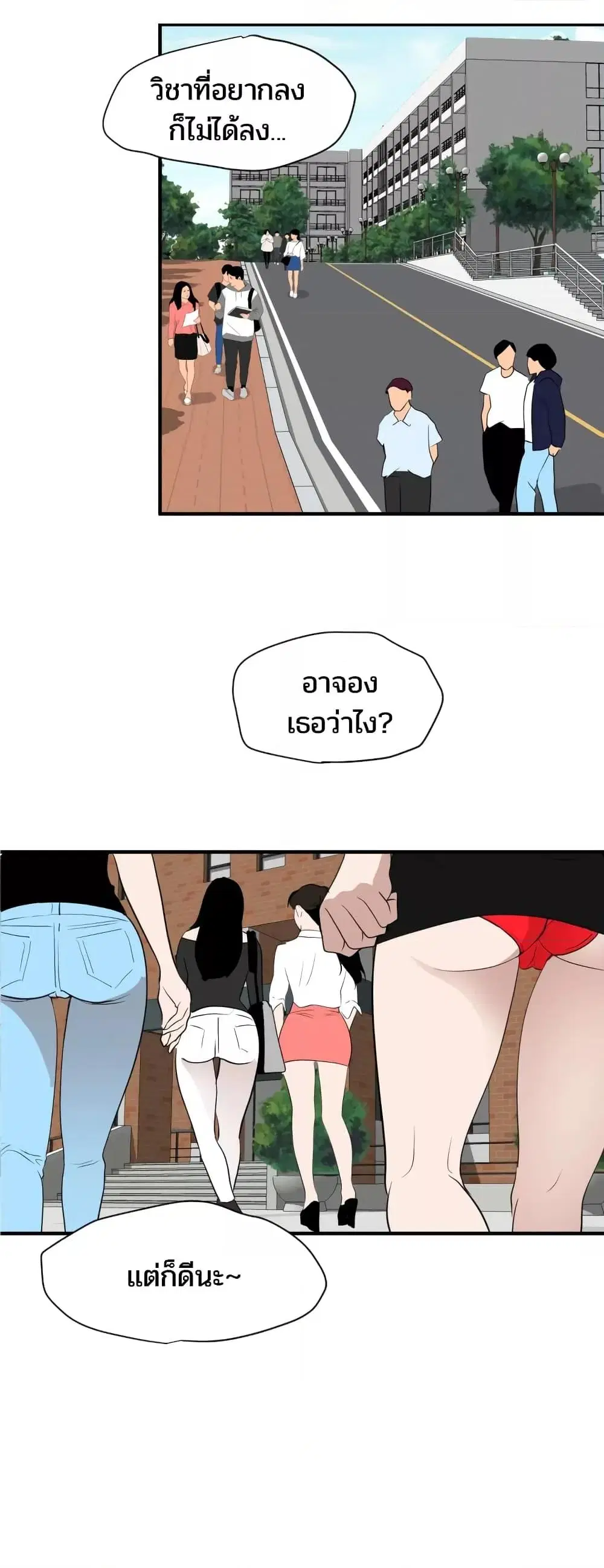 Lightning Rod ตอนที่ 91 หน้า 3