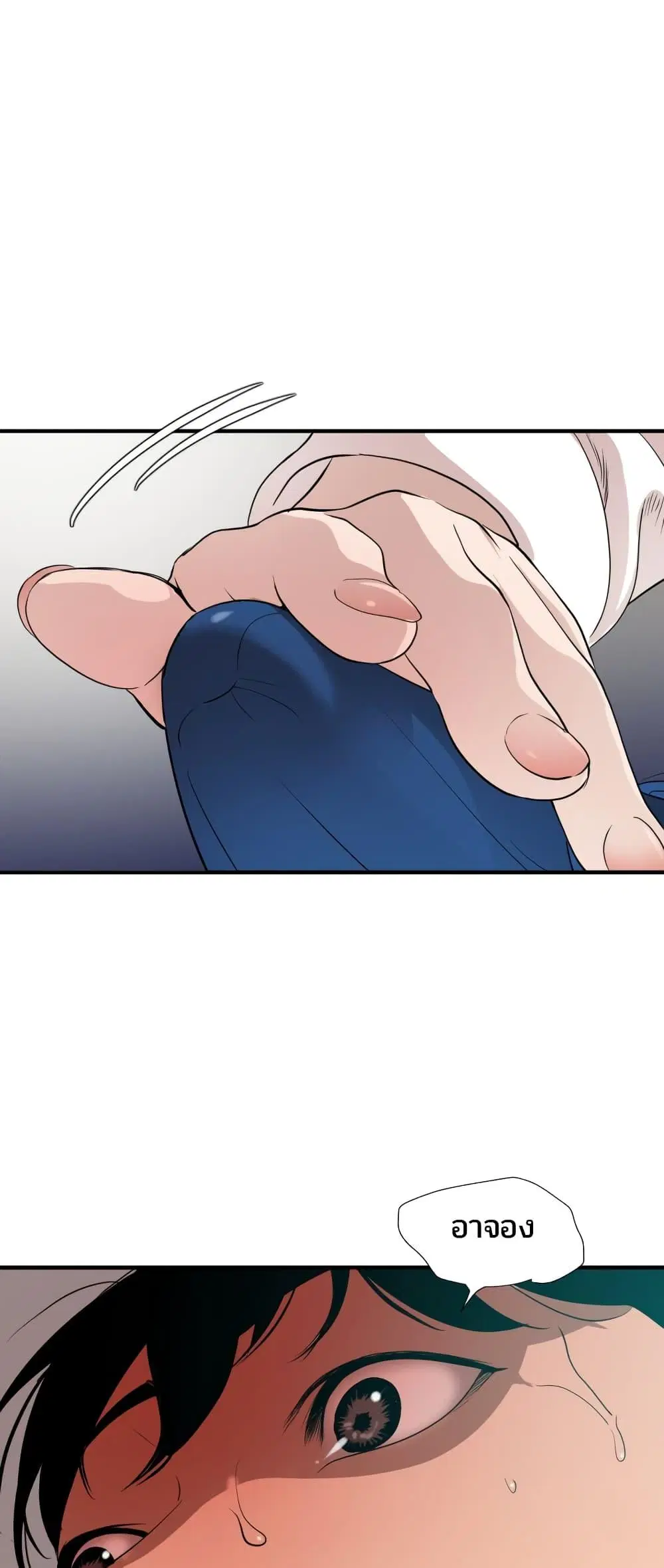 Lightning Rod ตอนที่ 92 หน้า 3