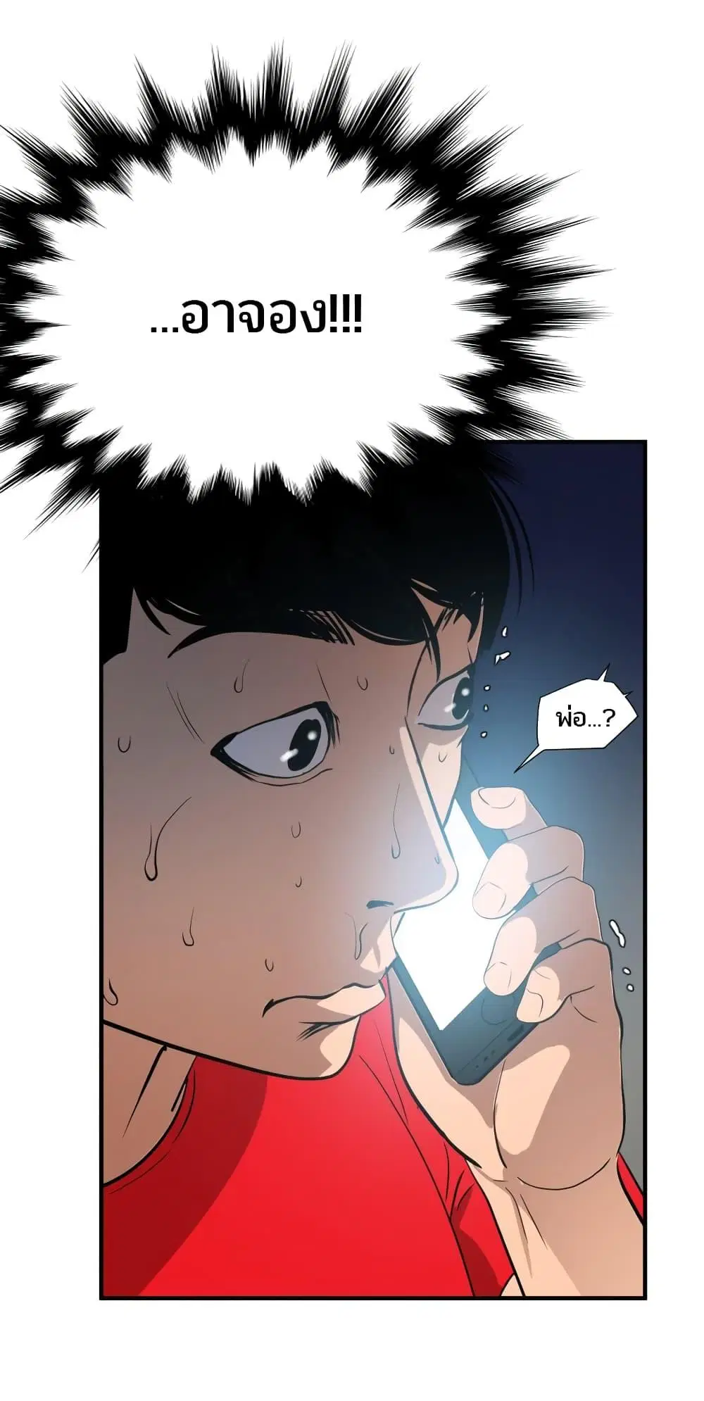 Lightning Rod ตอนที่ 95 หน้า 2