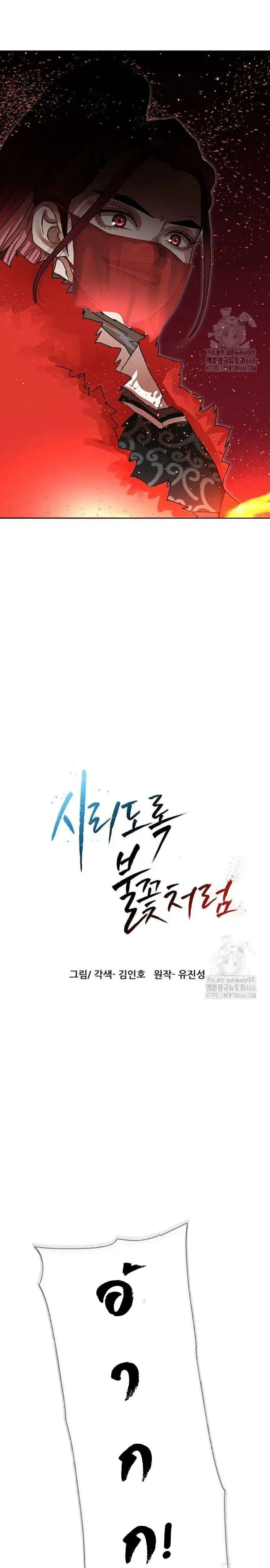 Like a Fiery Flame ตอนที่ 10 หน้า 1