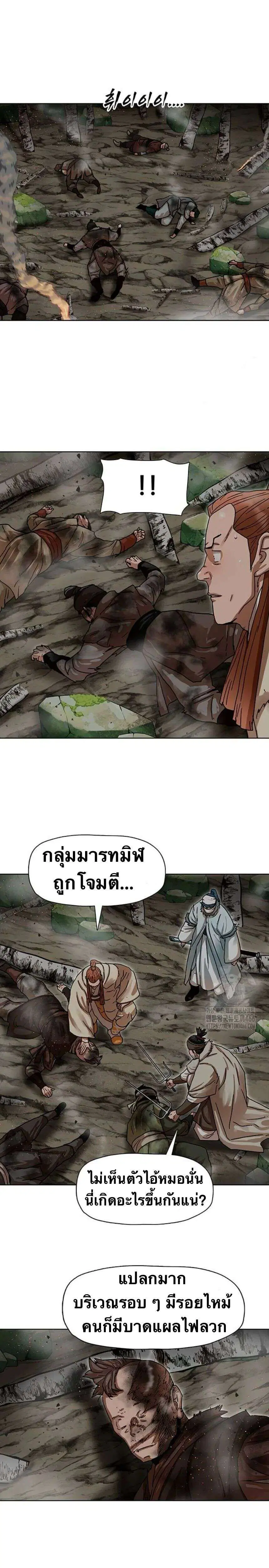 Like a Fiery Flame ตอนที่ 10 หน้า 3