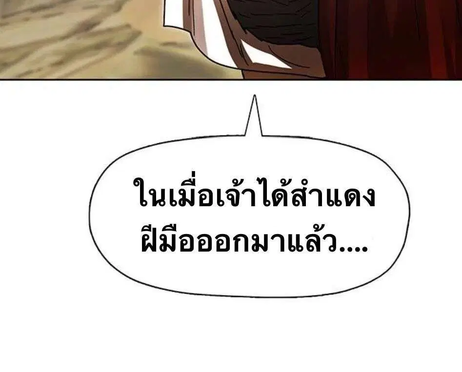 Like a Fiery Flame ตอนที่ 11 หน้า 2