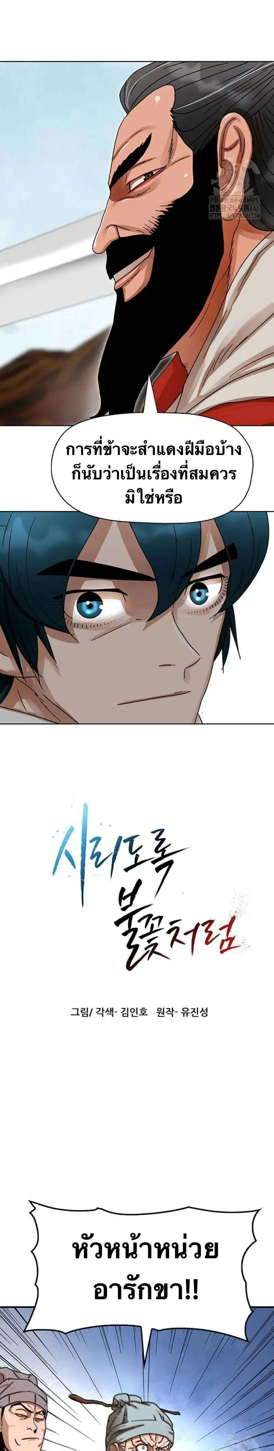 Like a Fiery Flame ตอนที่ 11 หน้า 3