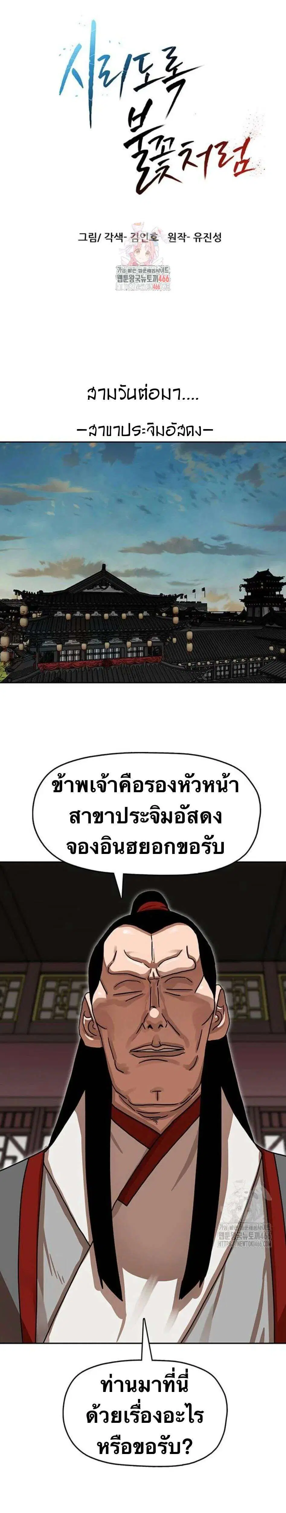 Like a Fiery Flame ตอนที่ 13 หน้า 1