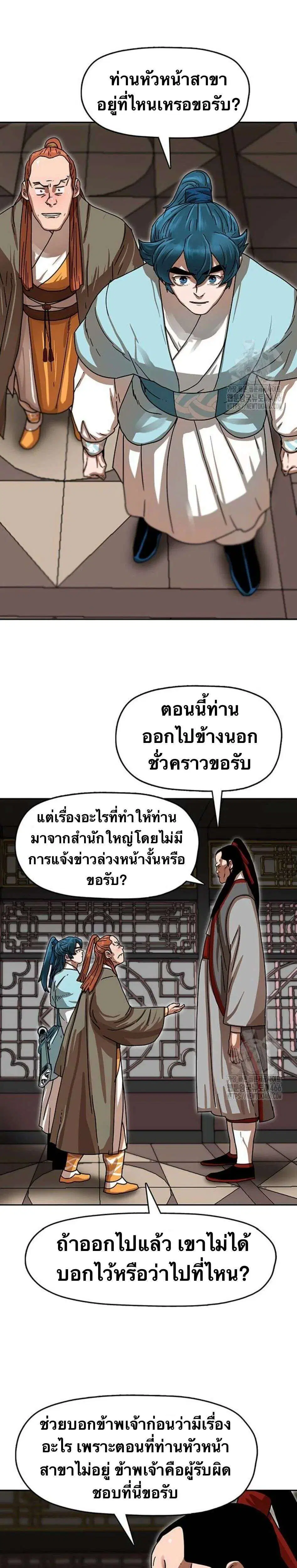 Like a Fiery Flame ตอนที่ 13 หน้า 3