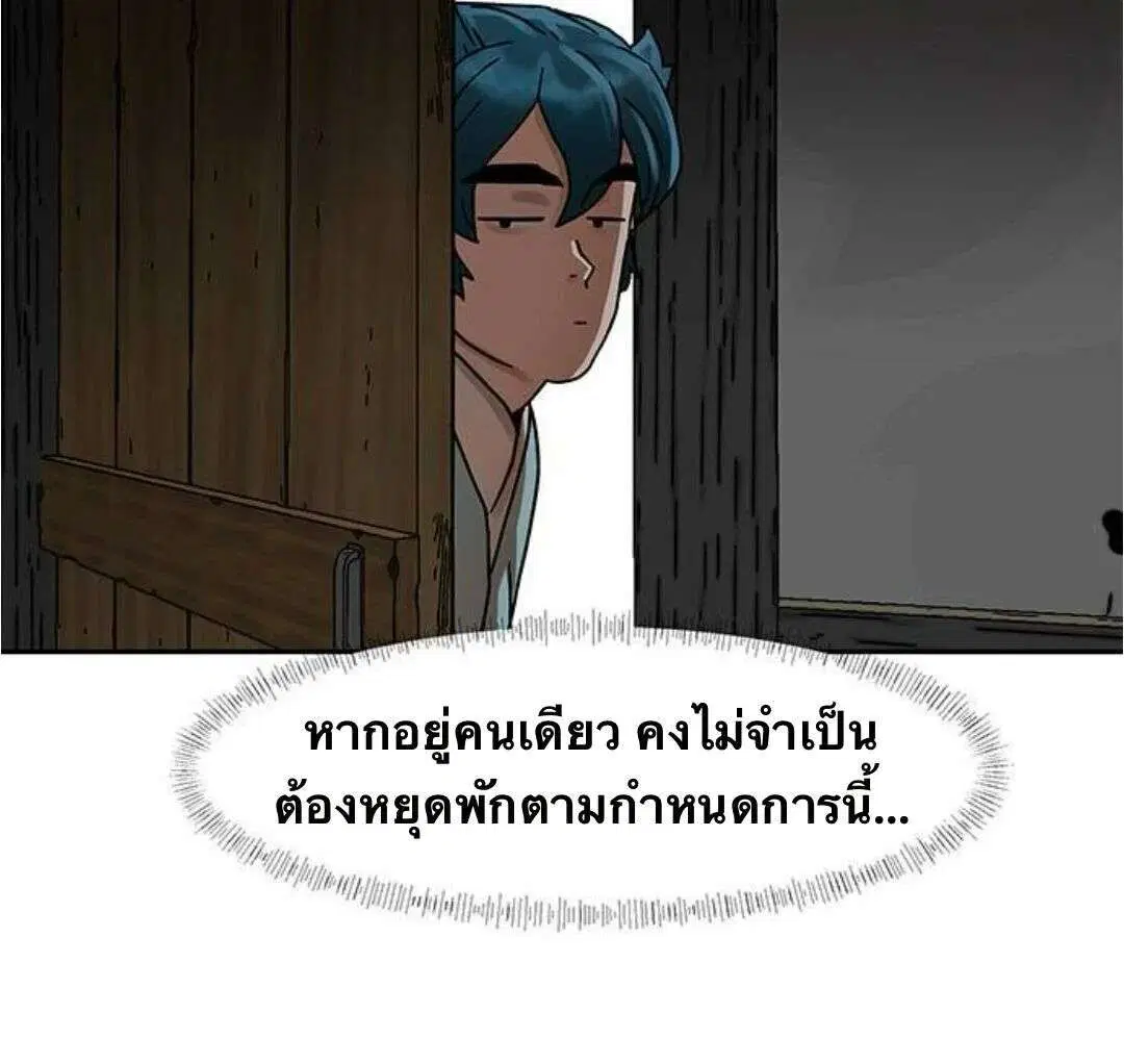 Like a Fiery Flame ตอนที่ 14 หน้า 2