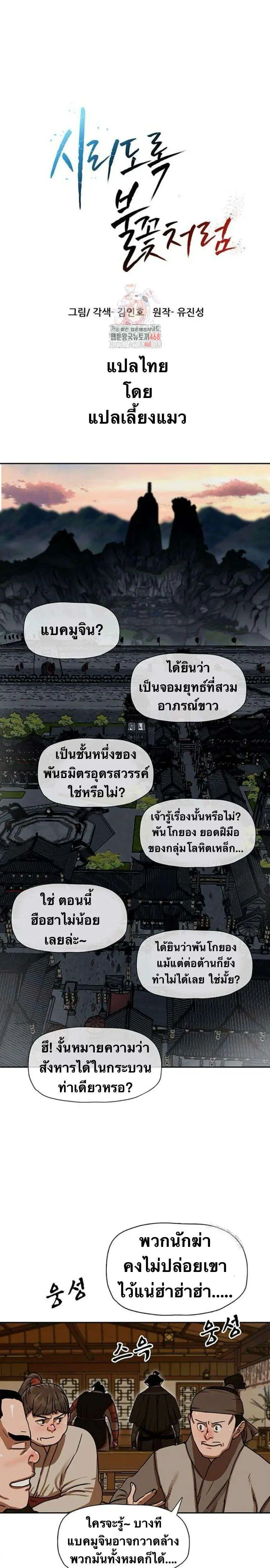 Like a Fiery Flame ตอนที่ 16 หน้า 2