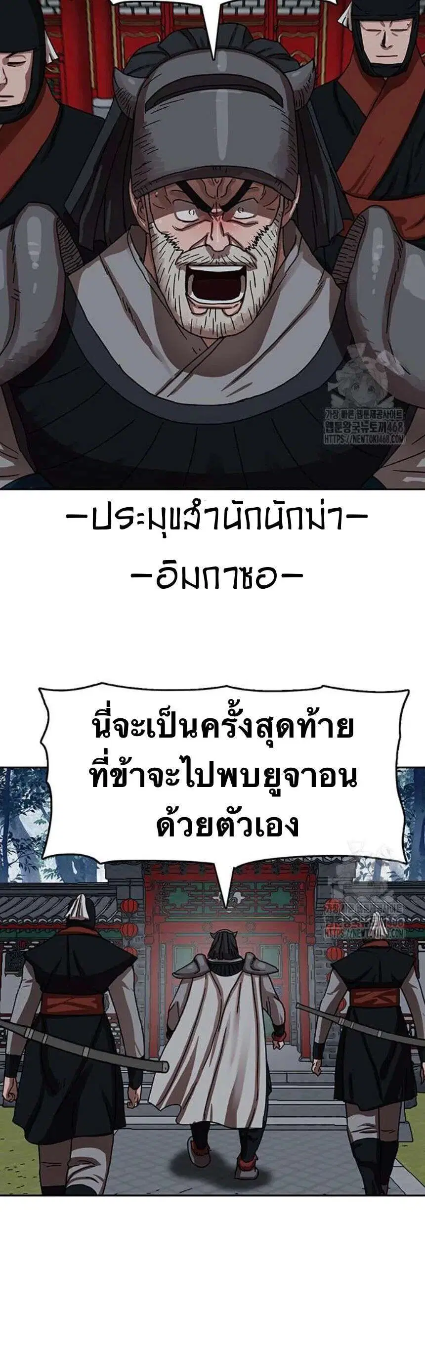 Like a Fiery Flame ตอนที่ 18 หน้า 3
