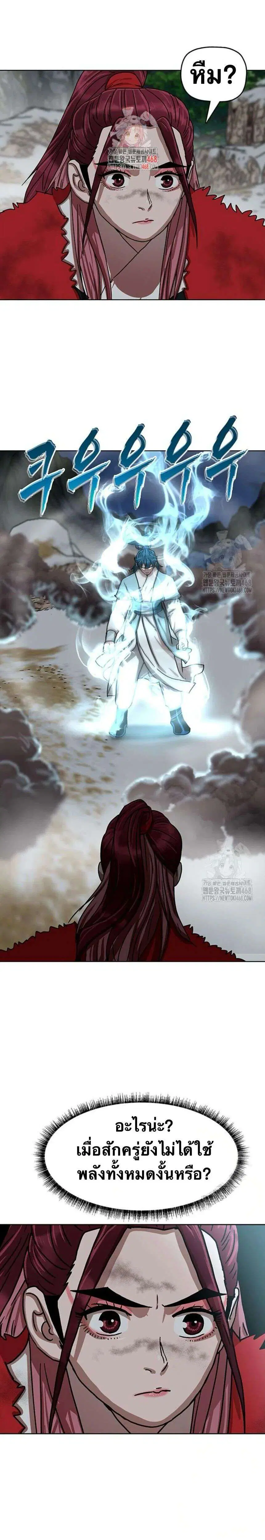 Like a Fiery Flame ตอนที่ 22 หน้า 2