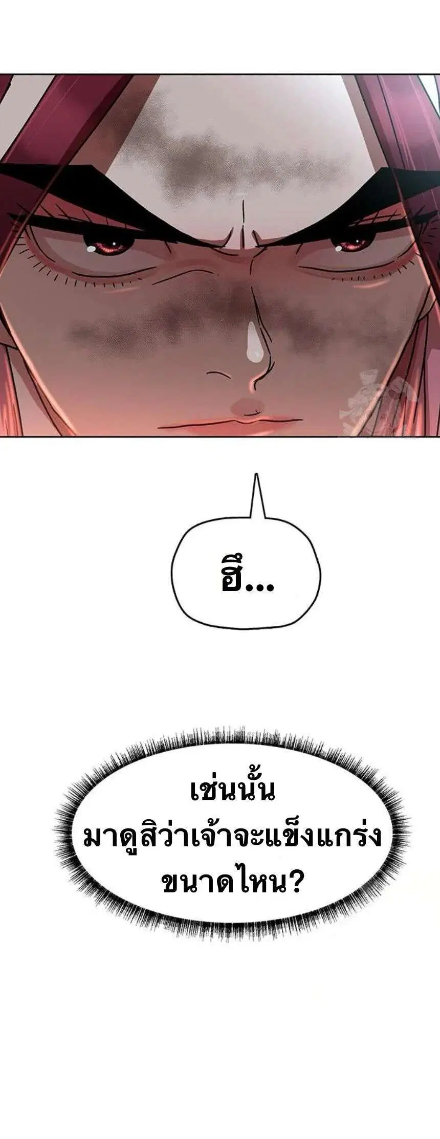 Like a Fiery Flame ตอนที่ 22 หน้า 3