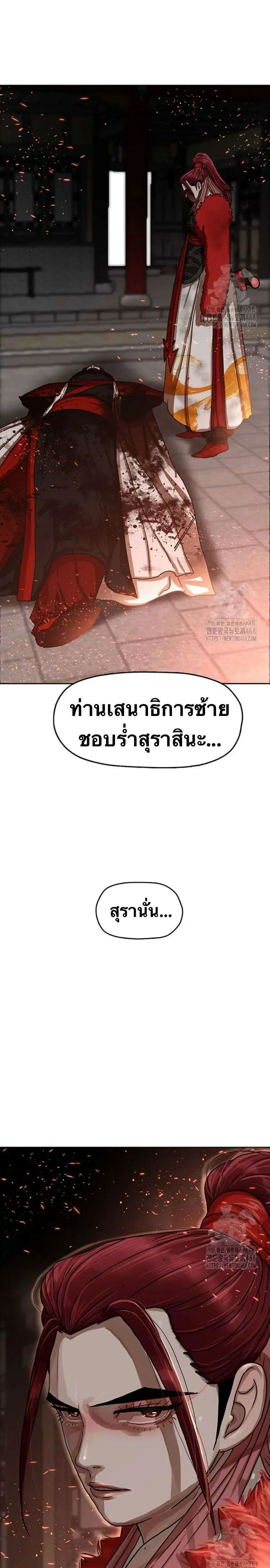 Like a Fiery Flame ตอนที่ 24 หน้า 3