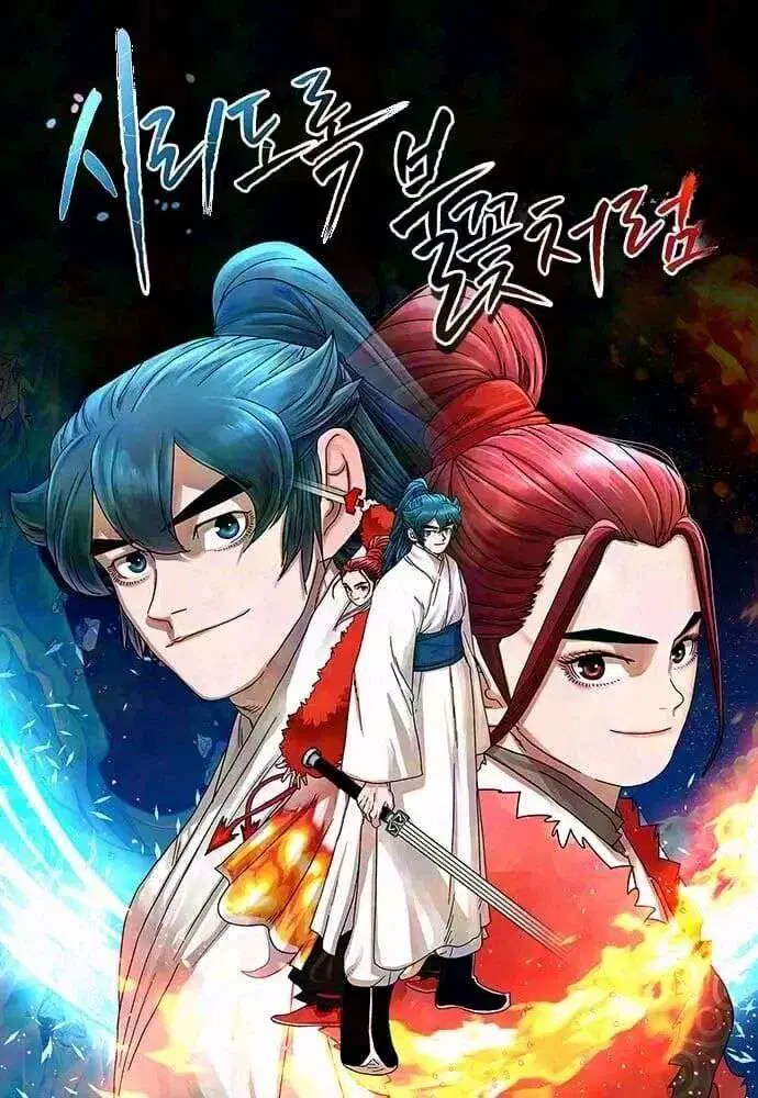 Like a Fiery Flame ตอนที่ 25 หน้า 1