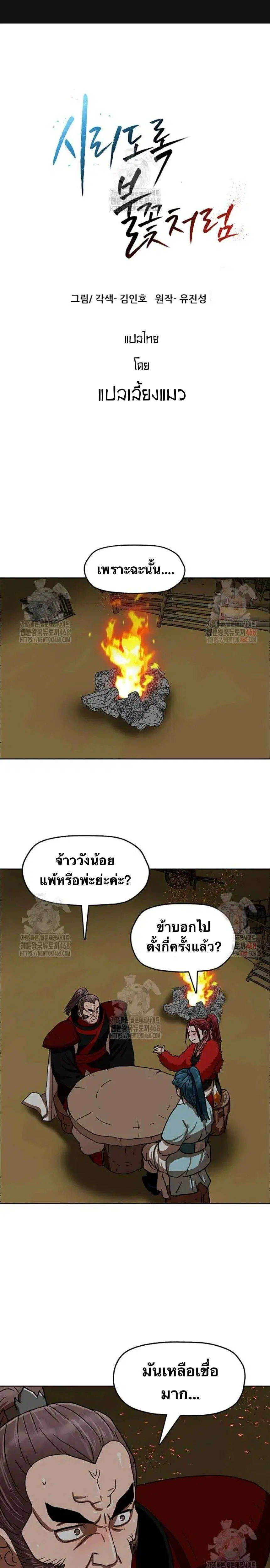 Like a Fiery Flame ตอนที่ 29 หน้า 2