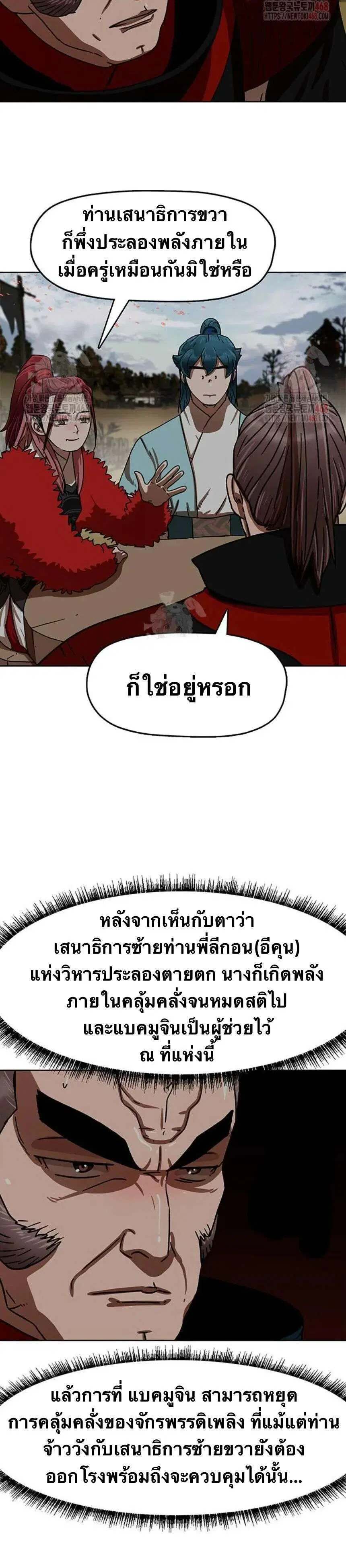 Like a Fiery Flame ตอนที่ 29 หน้า 3
