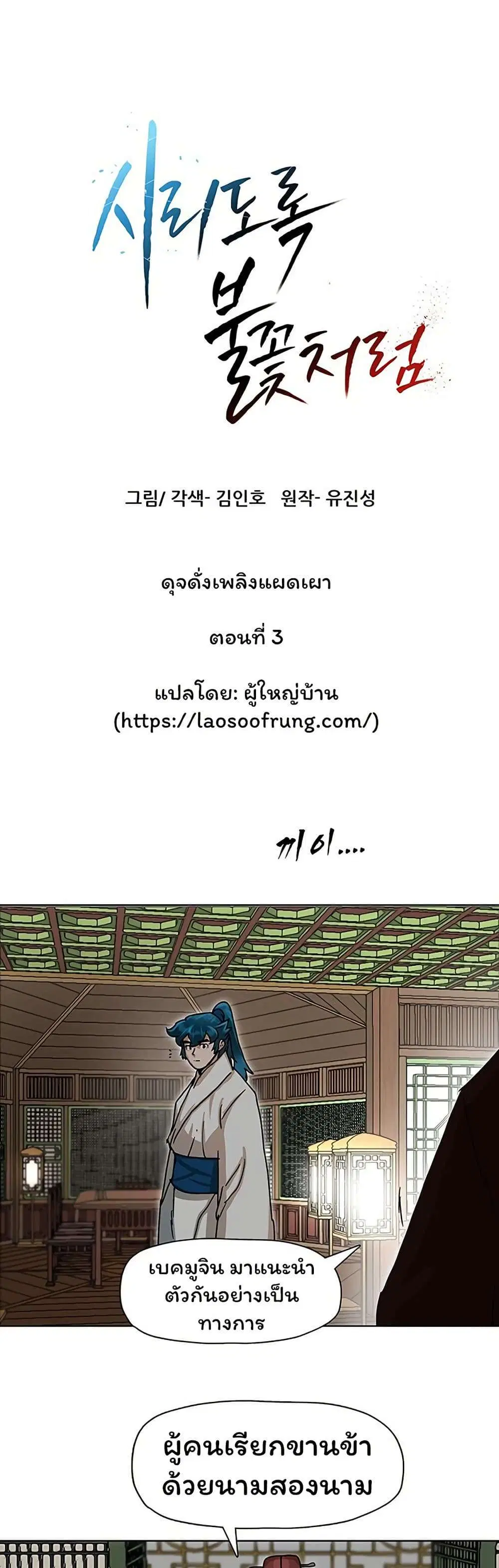 Like a Fiery Flame ตอนที่ 3 หน้า 1