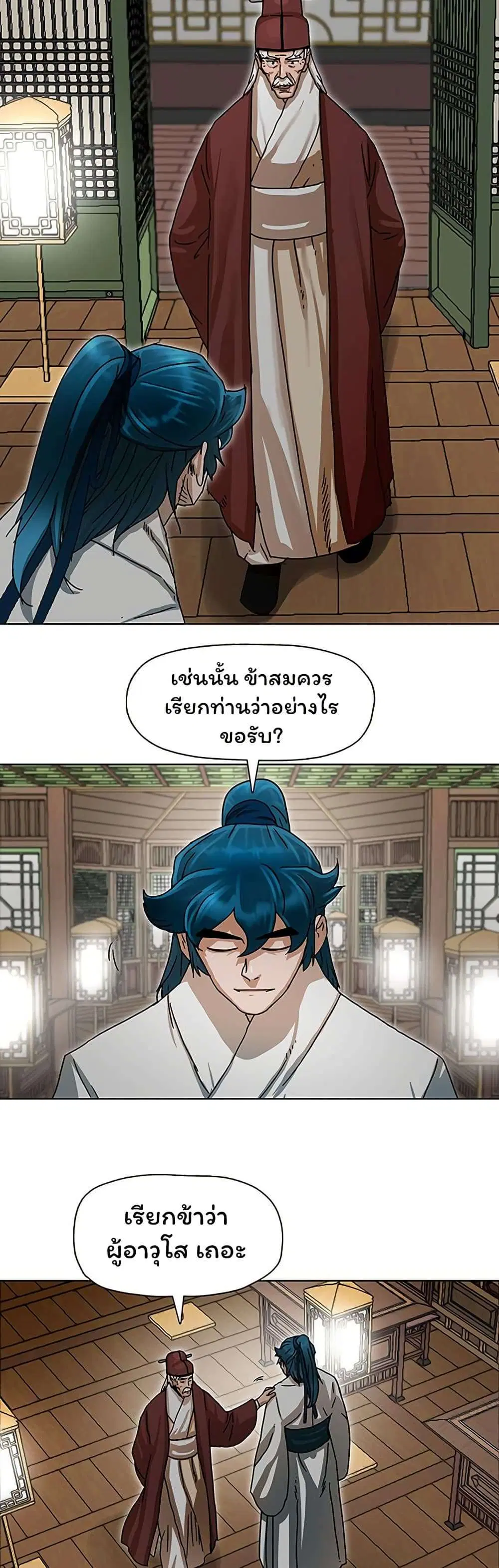 Like a Fiery Flame ตอนที่ 3 หน้า 2