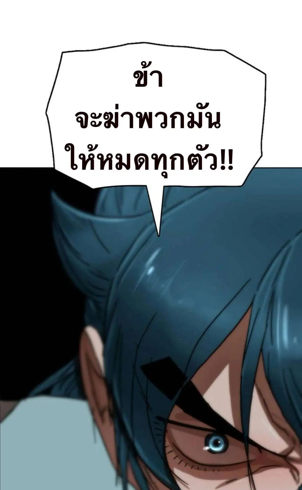 Like a Fiery Flame ตอนที่ 31 หน้า 3