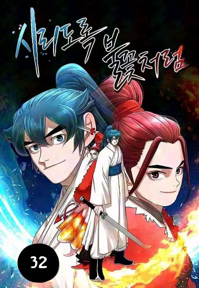 Like a Fiery Flame ตอนที่ 32 หน้า 1