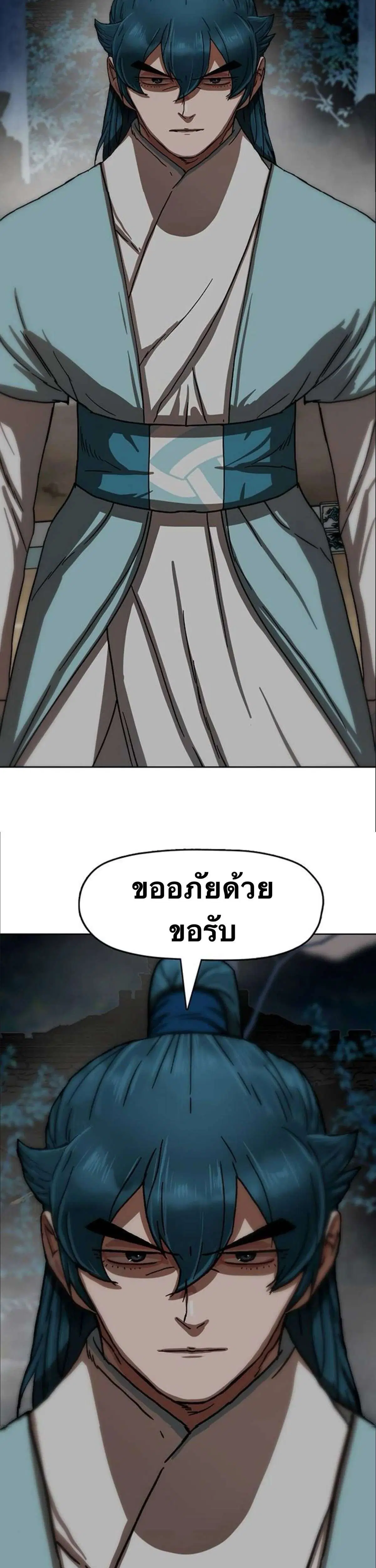 Like a Fiery Flame ตอนที่ 32 หน้า 3