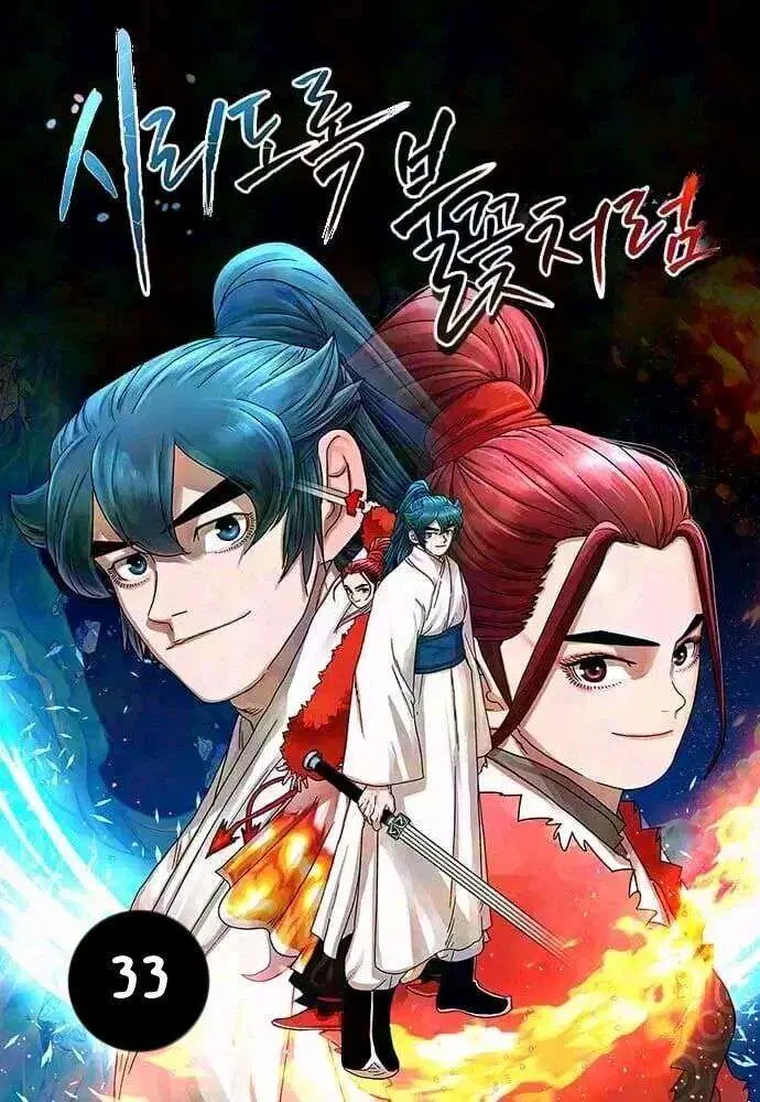 Like a Fiery Flame ตอนที่ 33 หน้า 1