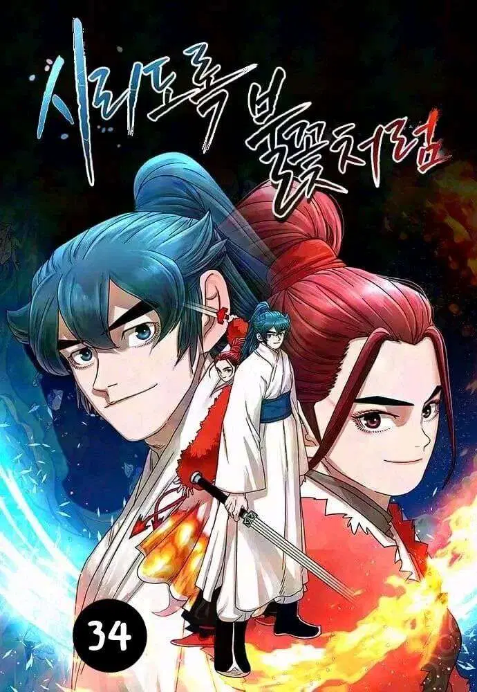 Like a Fiery Flame ตอนที่ 34 หน้า 1