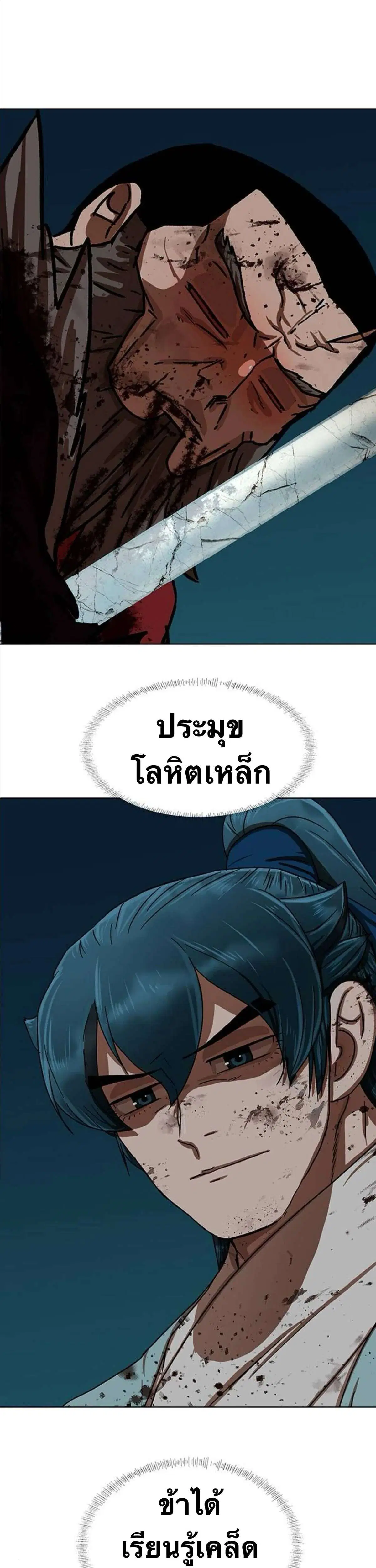 Like a Fiery Flame ตอนที่ 34 หน้า 2