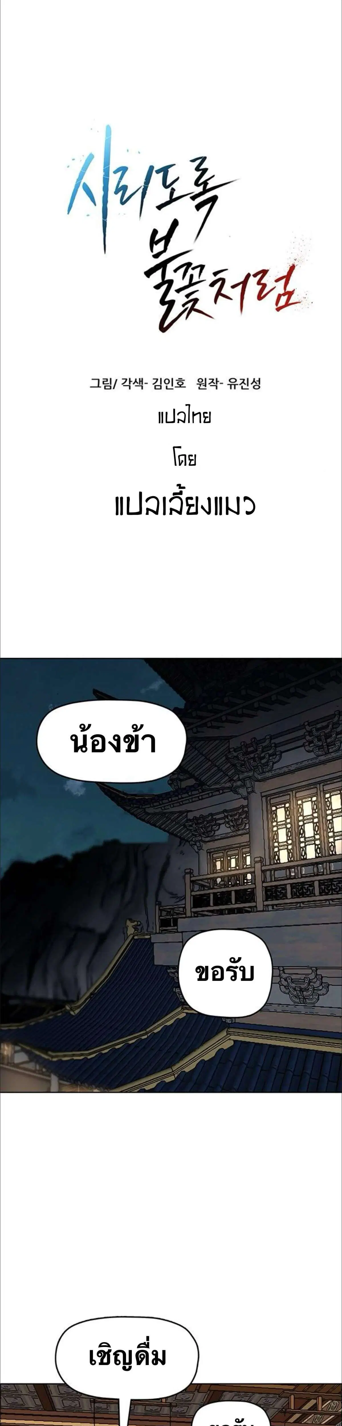 Like a Fiery Flame ตอนที่ 36 หน้า 2