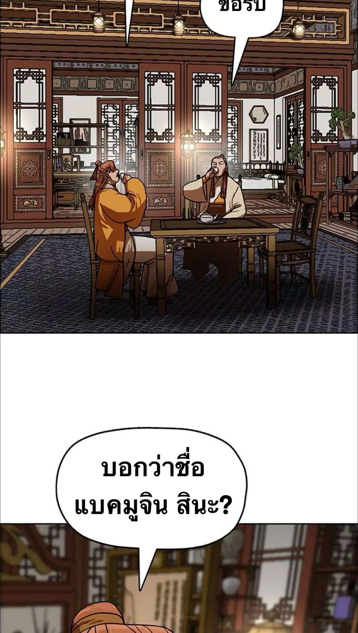 Like a Fiery Flame ตอนที่ 36 หน้า 3