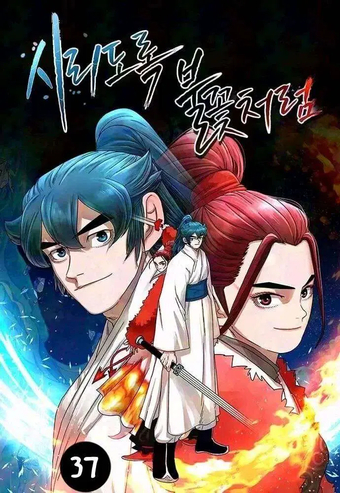 Like a Fiery Flame ตอนที่ 37 หน้า 1
