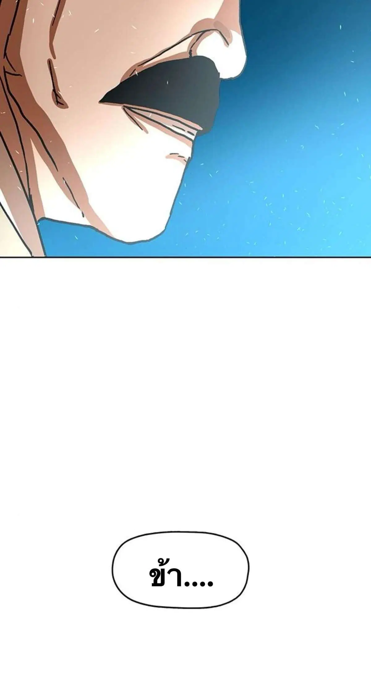 Like a Fiery Flame ตอนที่ 37 หน้า 3