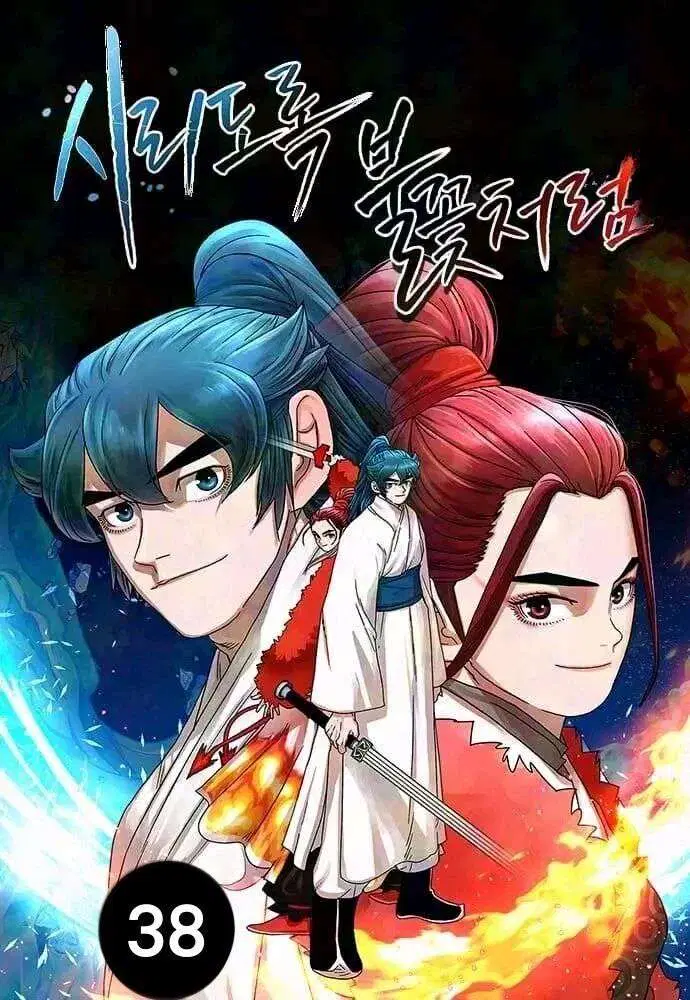 Like a Fiery Flame ตอนที่ 38 หน้า 1