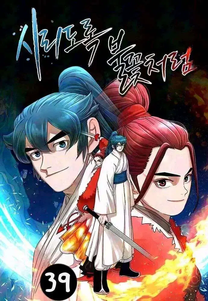 Like a Fiery Flame ตอนที่ 39 หน้า 1