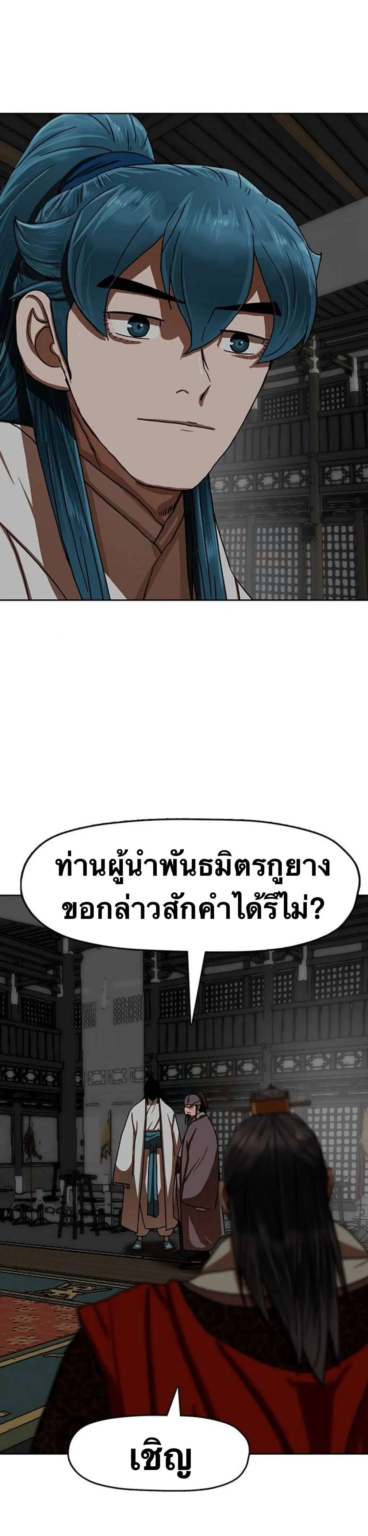 Like a Fiery Flame ตอนที่ 39 หน้า 2