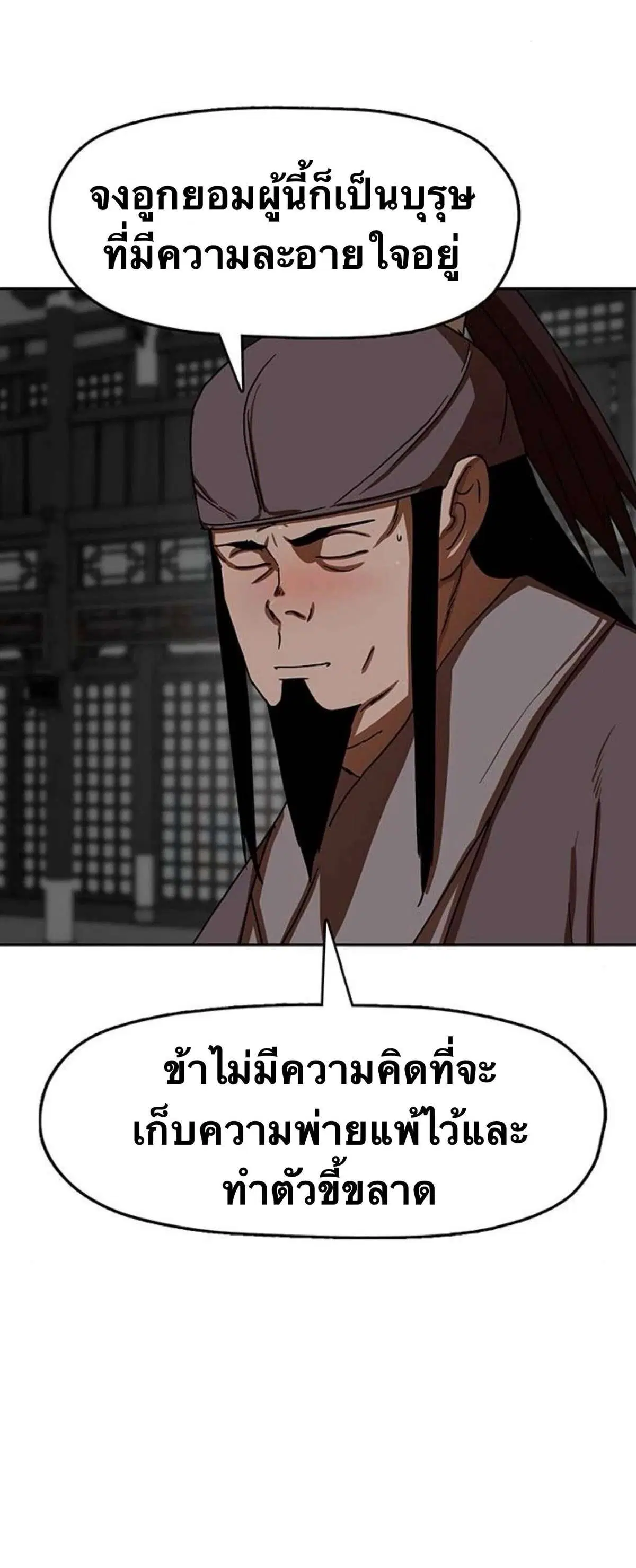 Like a Fiery Flame ตอนที่ 39 หน้า 3