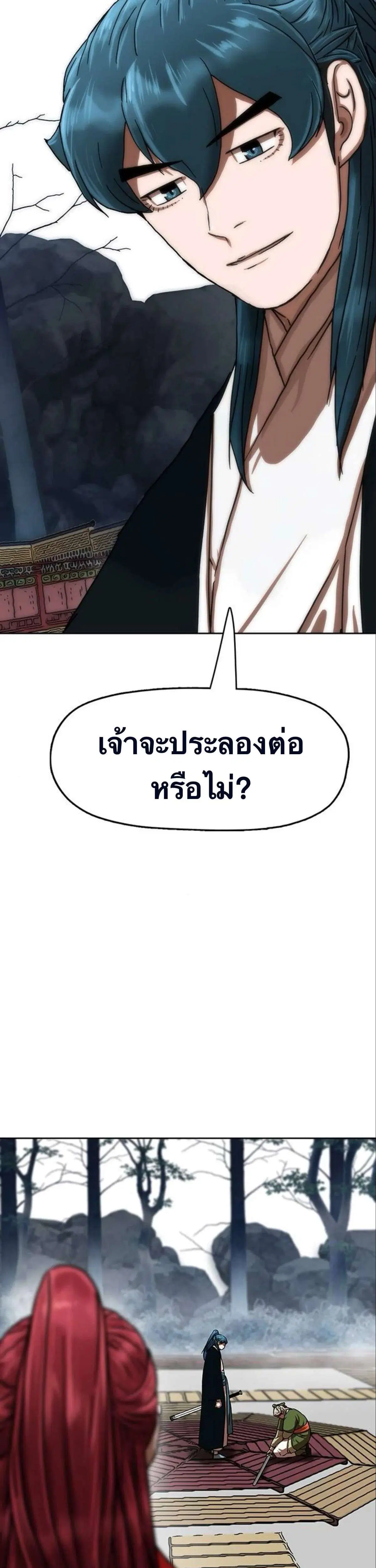 Like a Fiery Flame ตอนที่ 41 หน้า 3